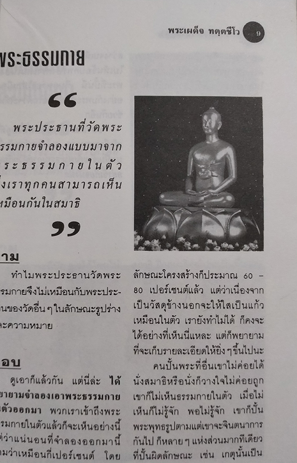 หลวงพ่อตอบปัญหา เล่ม 3