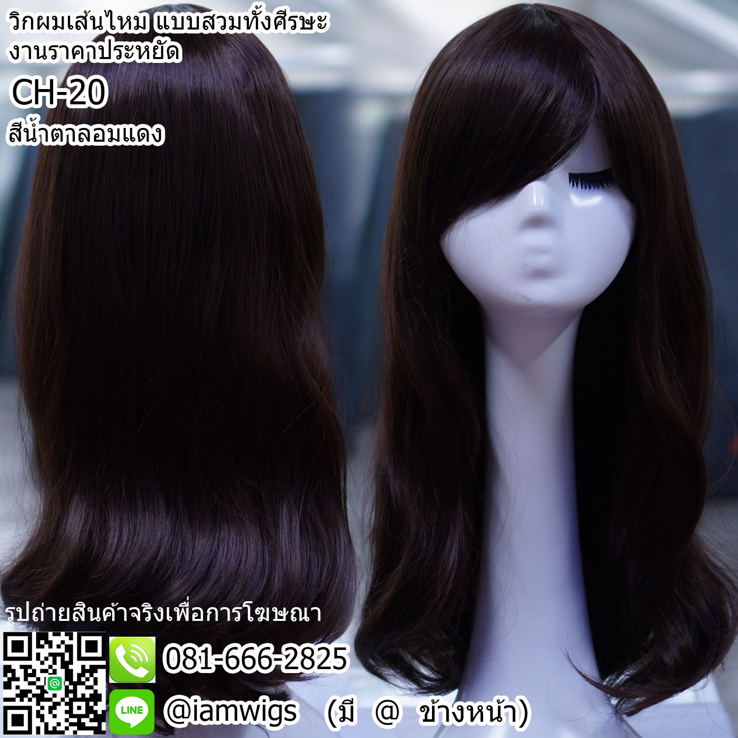 พร้อมส่ง - สีน้ำตาลอมแดง // วิกผมเส้นไหมทนความร้อน งานราคาประหยัด ผมหน้าม้าซอยปัด ทรงผมดัดลอนปลายสไลด์ ความยาวทรงประมาณระดับอก ความยาวประมาณ 50 ซม. วัดจากกลางศีรษะ