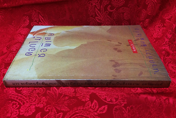 ดอกไม้ช่อพิเศษ