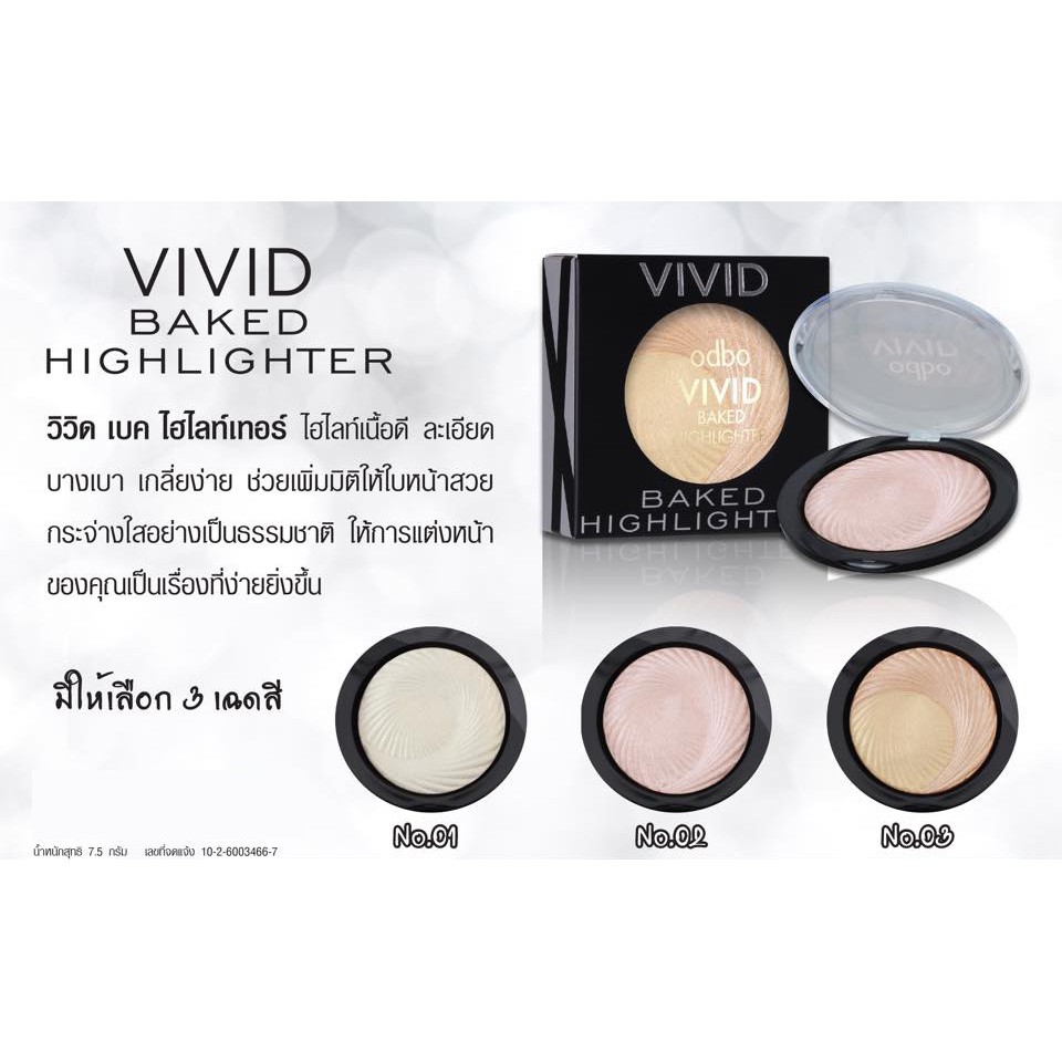 Odbo Vivid Baked Highlighter 7.5g ไฮไลท์หน้า od106 โอดีบีโอ วิวิด เบค ไฮไลท์เตอร์ ละเอียดบางเบา ช่วยเพิ่มมิติ ❤
