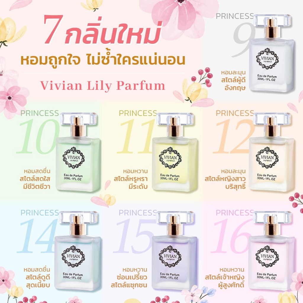 น้ำหอม วิเวียน 30ml. VIVIAN