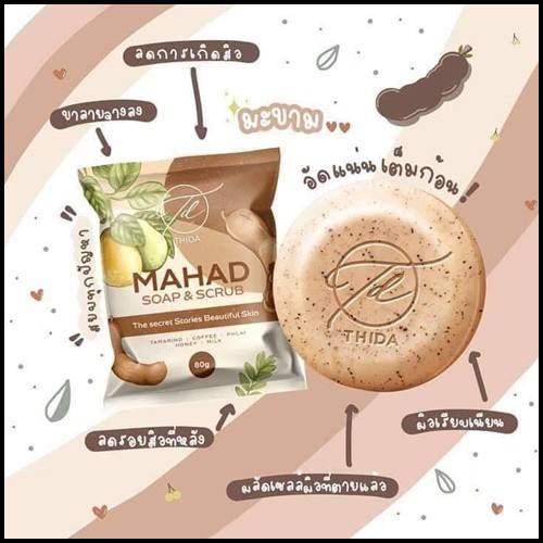 เซ็ตครีมมะหาด หน้าใส ลอกฝ้า กระ Mahad by Thida