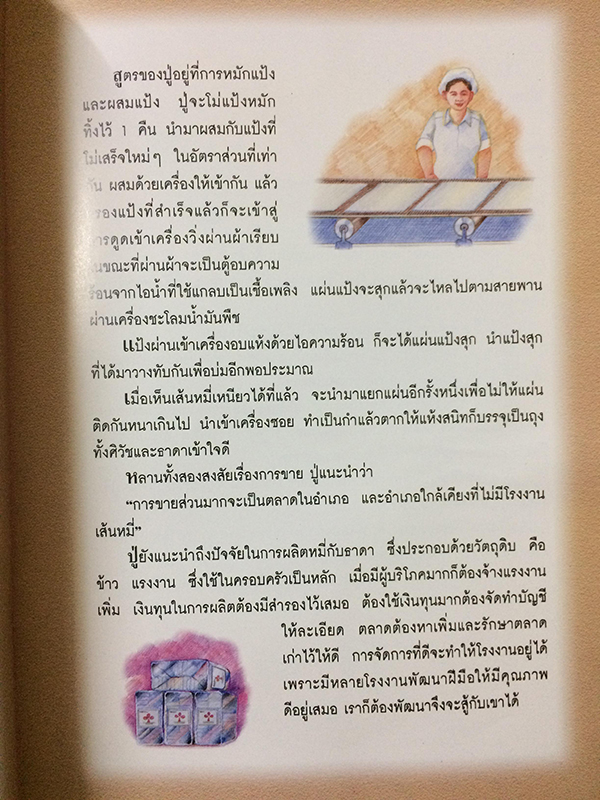 หนังสือชุดภูมิปัญญาท้องถิ่น เกษตรพัฒนา+ของดีในบ้านเรา