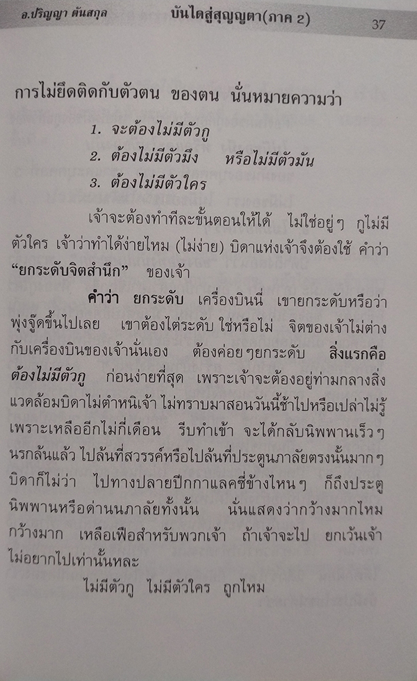 บันไดสู่สุญญตา (ภาค 2)
