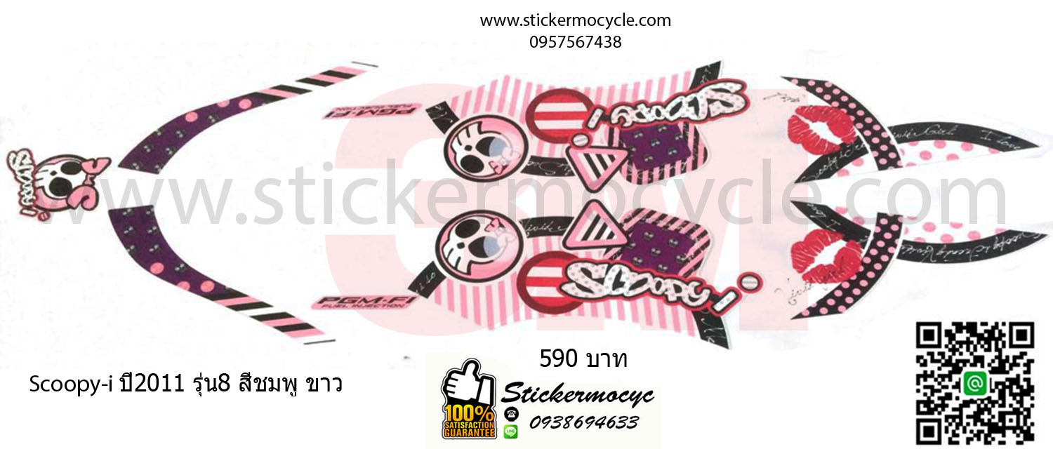 Sticker 3M HONDA SCOOPY I ปี 2011 รุ่น 8 ติดรถสี ชมพู ขาว (เคลือบเงา) สติ๊กเกอร์ 3 M แท้ สติ๊กเกอร์ติดมอไซค์ ฮอนด้า สกู๊ปปี๊ไอ