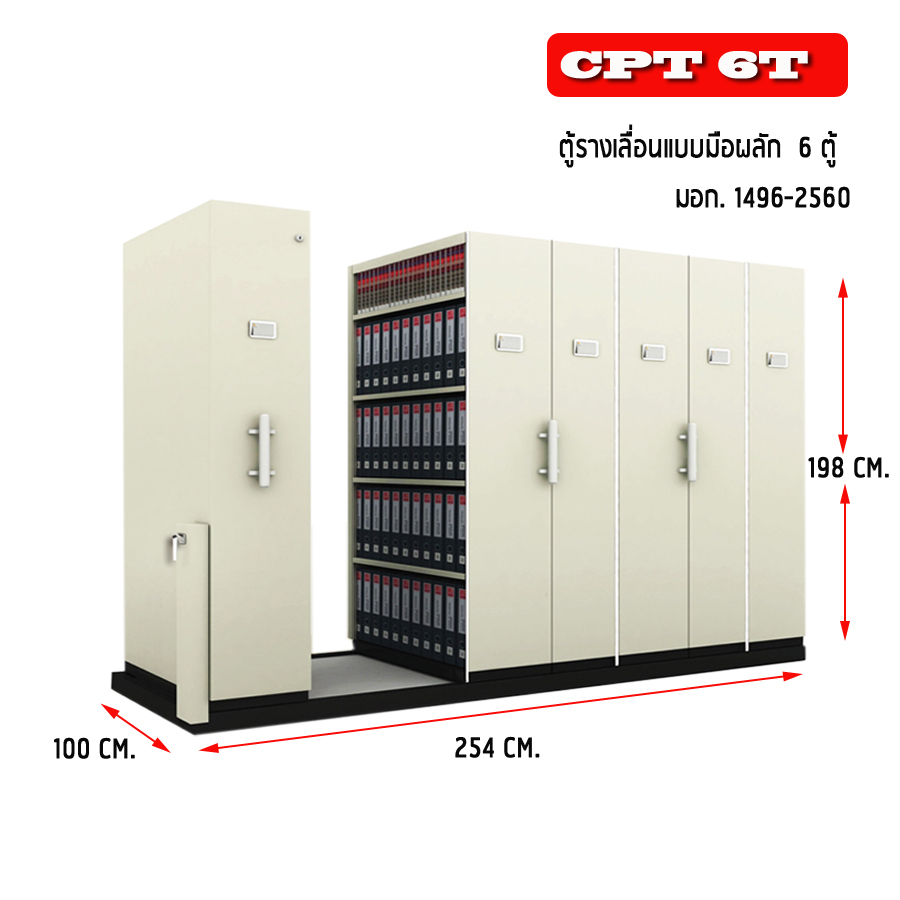 ตู้รางเลื่อน 6 ตู้ แบบมือผลัก รุ่น CPT 6T
