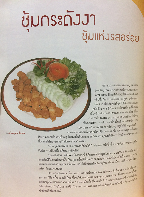 เที่ยวไทยไปกับเชลล์ ปีที่ 3 ฉบับที่ 1 มกราคม-กุมภาพันธ์ 2545