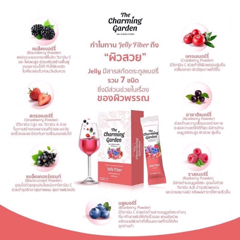 เจลลี่ไฟเบอร์ The Charming Garden Jelly Fiber ดีท็อกซ์