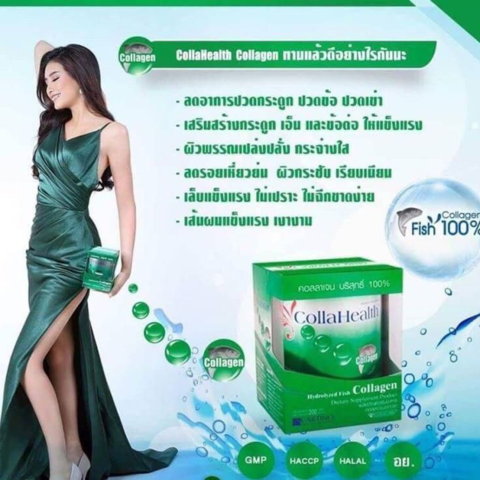 คอลลาเฮลท์ ราคาส่ง