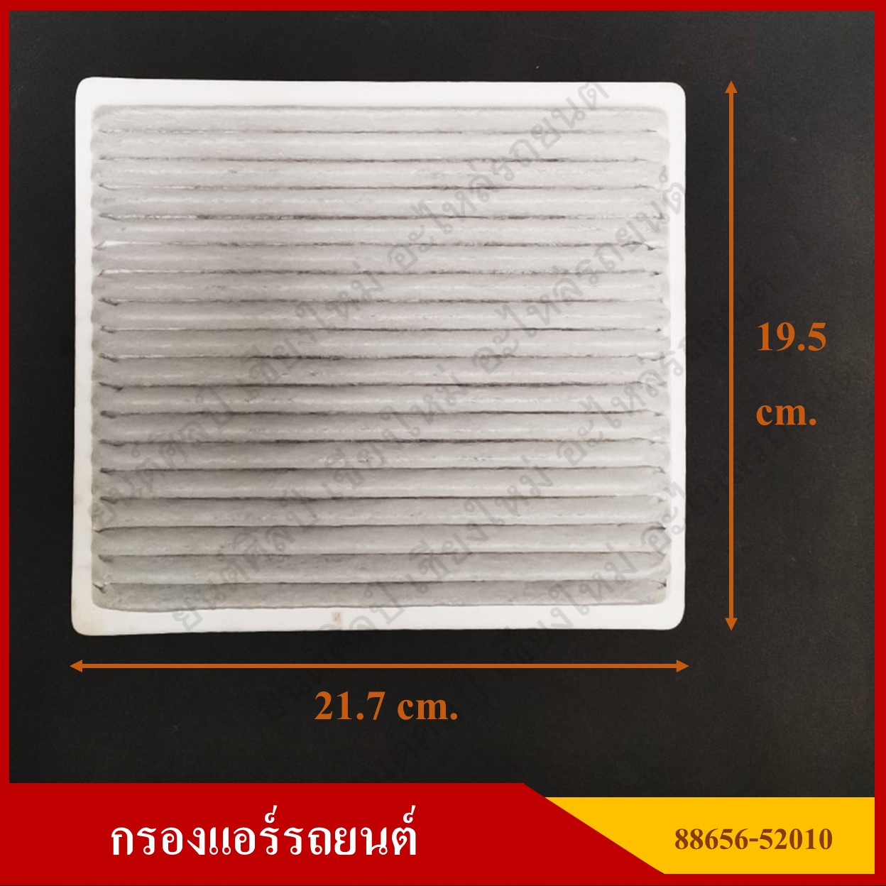 IMMOS กรองแอร์รถยนต์ TOYOTA WISH, CAMRY, ALTIS, ALPRARD [88568-52010] สีขาว อันละ