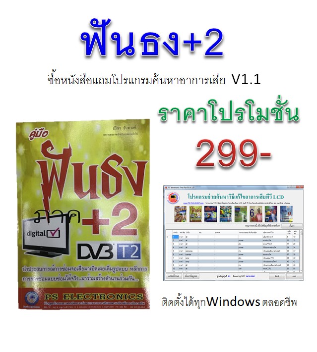 หนังสือฟันธงLCD ภาค+2 (เฉพาะหนังสือ)