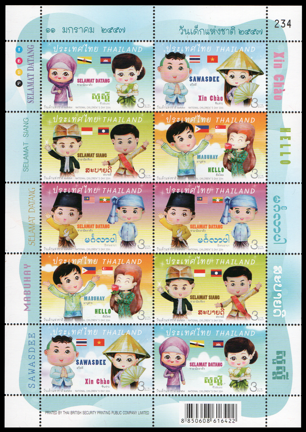 แสตมป์ชุดวันเด็กแห่งชาติ 2557 (เต็มแผ่น) เลข #234