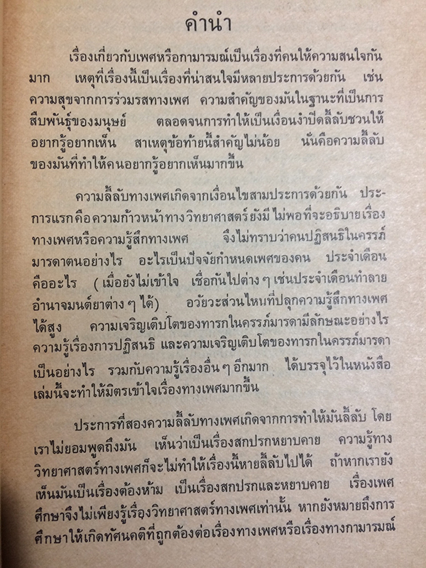 เพศศึกษา