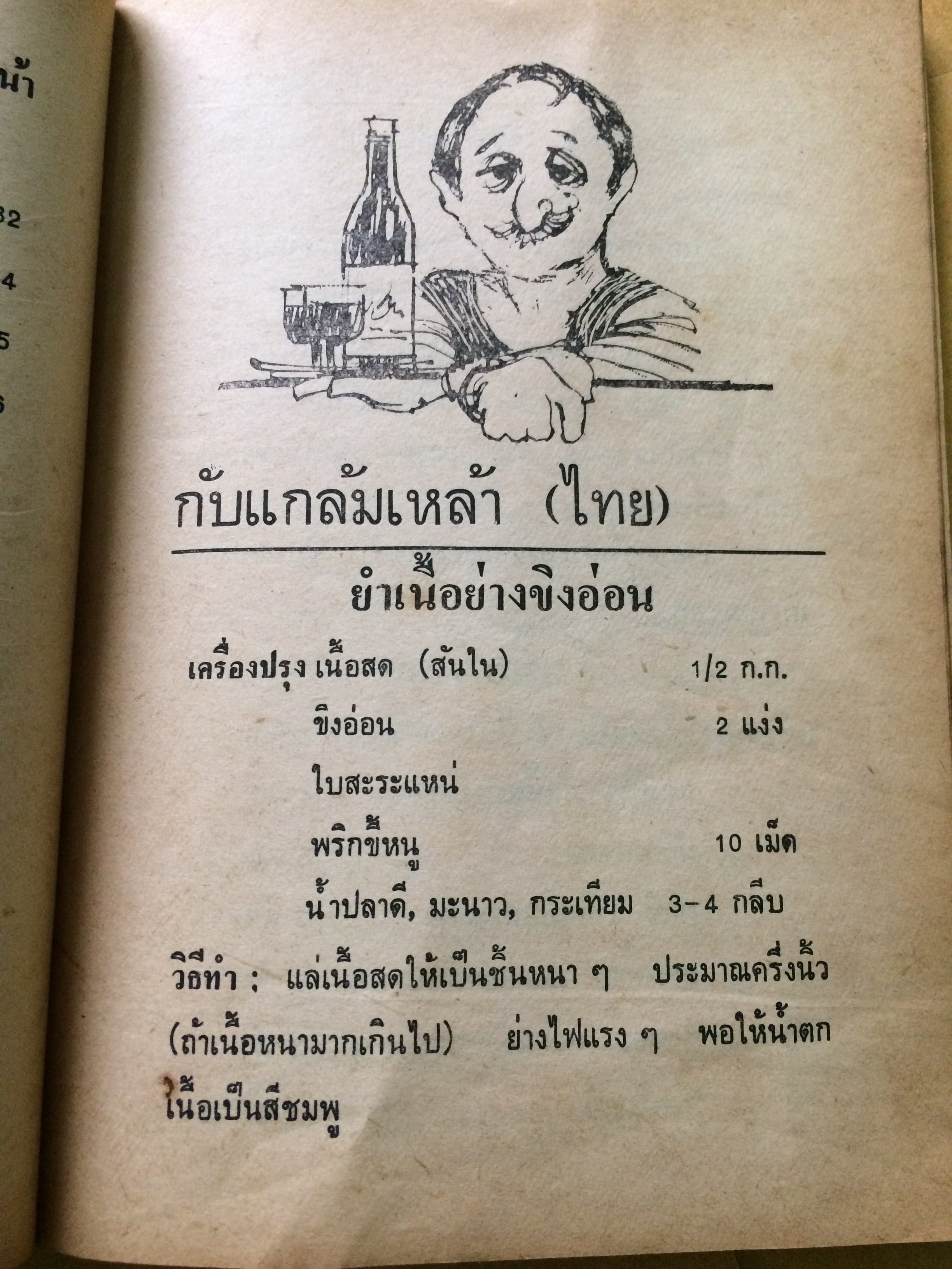 กับแกล้มเหล้า และอาหารว่าง