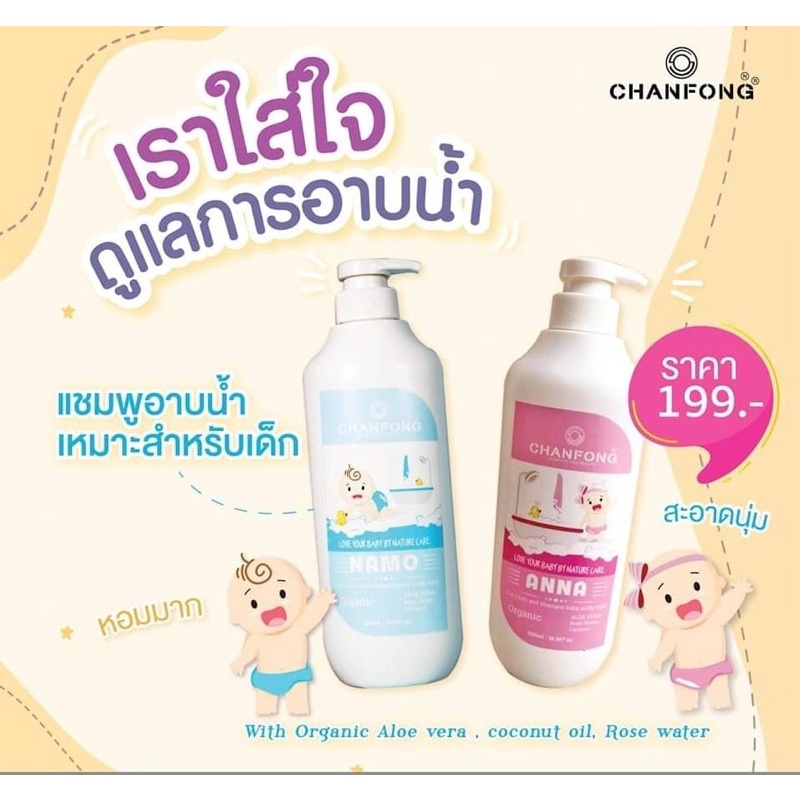 Chanfong Chanfong Baby Shampoo Bath 500 Ml ครีมอาบน้ำ head to toe สำหรับเด็ก