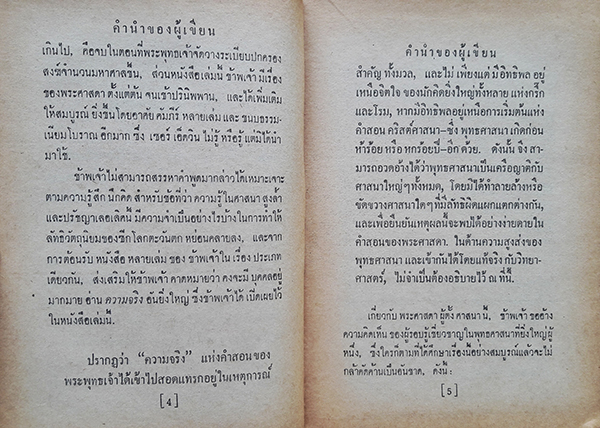 ประวัติพระพุทธเจ้า