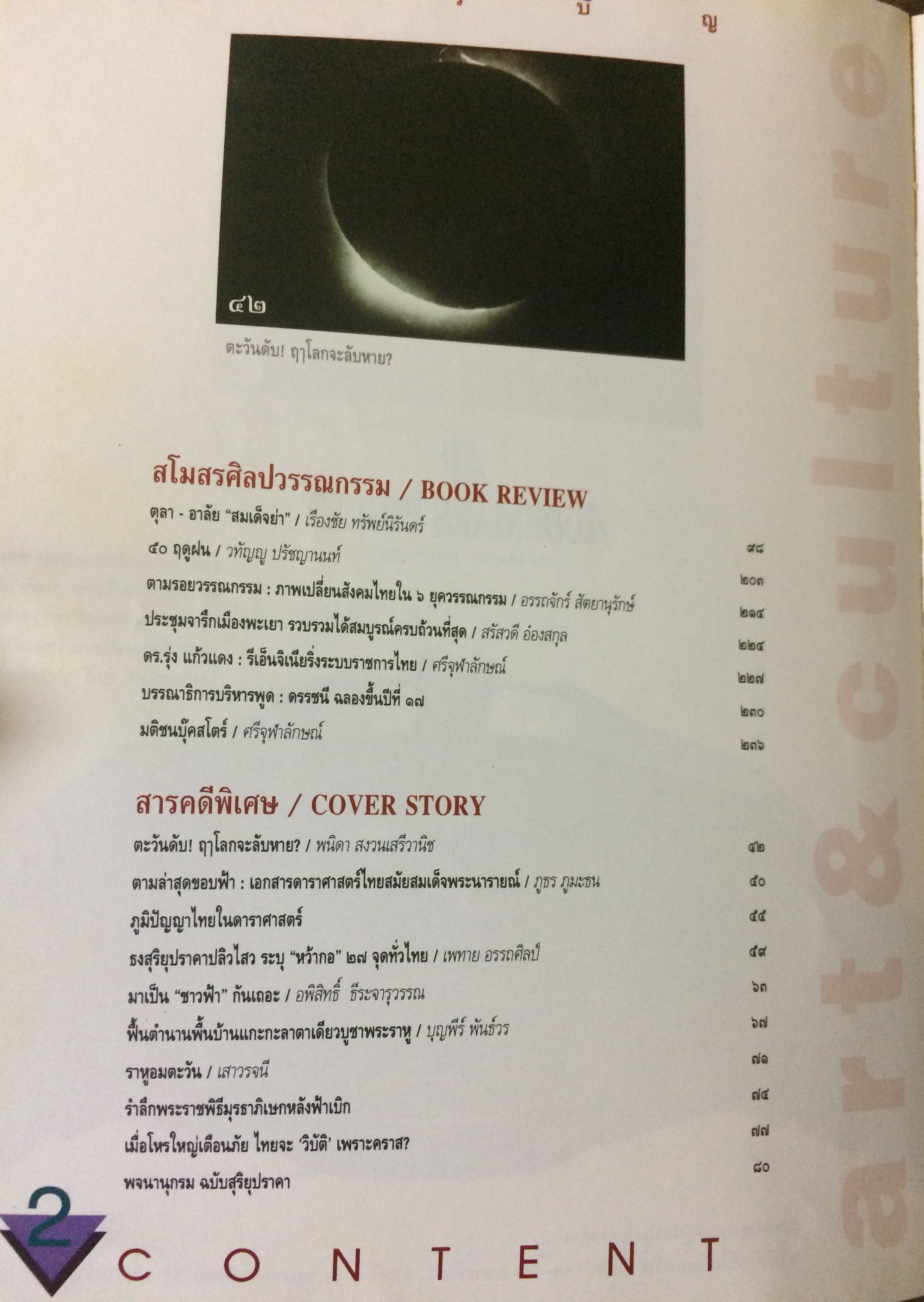 ศิลปวัฒนธรรม ปีที่ 16 ฉบับที่ 12 (ตุลาคม 2538)