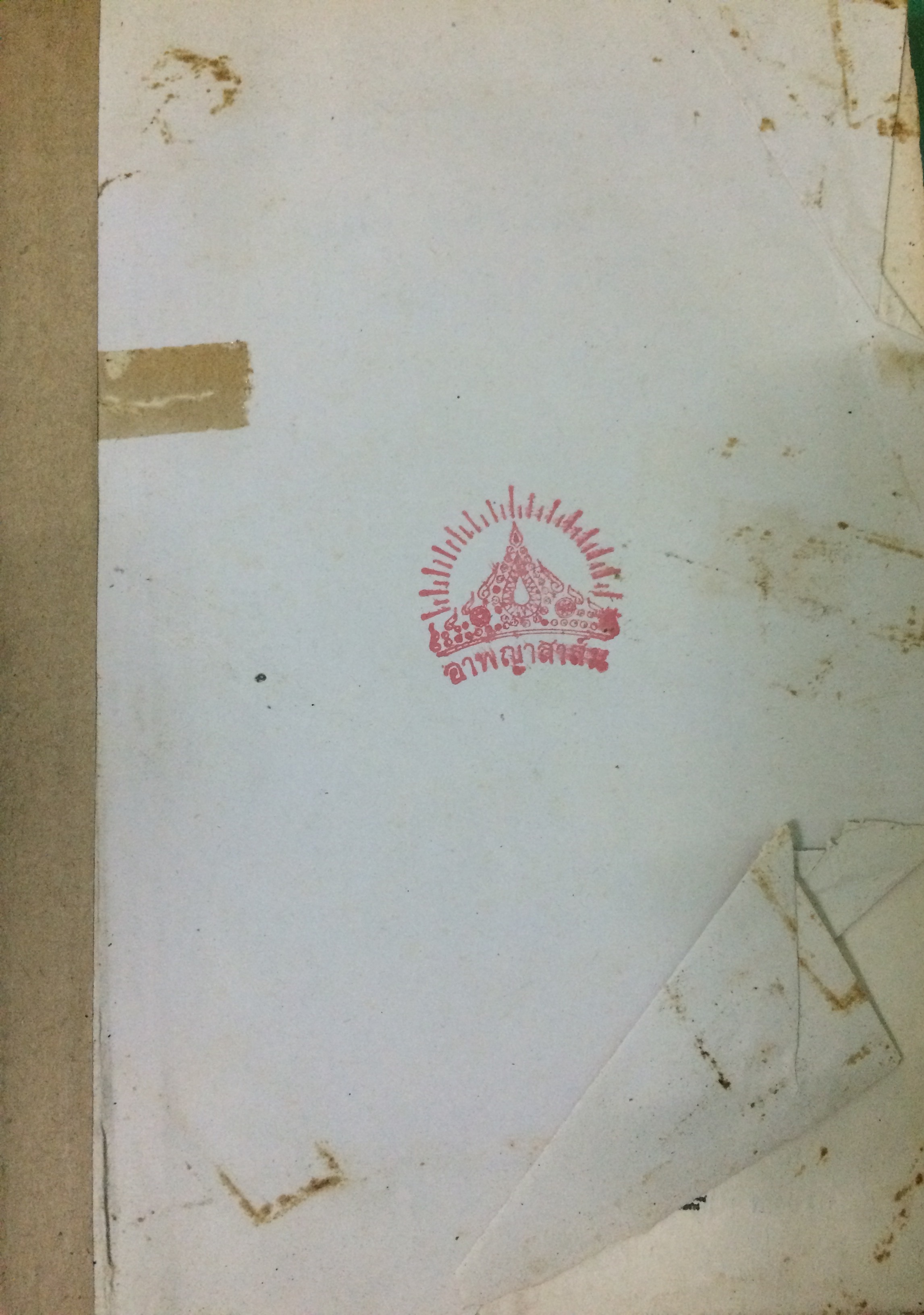 คนกลางเมือง (1-2เล่มจบ)