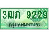 ทะเบียนรถกระบะ 3ฒภ 9229 เลขประมูล ทะเบียนสวย