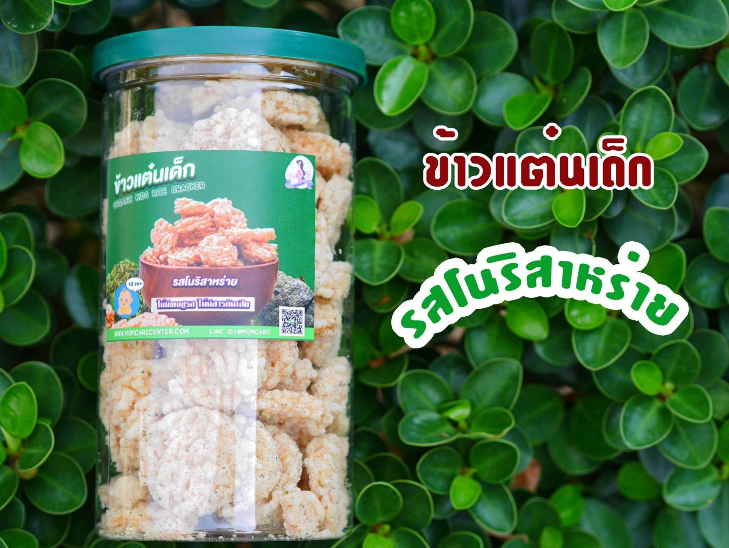 #ข้าวเเต๋นเด็ก สำหรับลูกน้อย เเละผู้ที่รักสุขภาพ #แพ้TOP8 ทานได้ ไม่มีผงชูรส ไม่มีสารกันเสีย