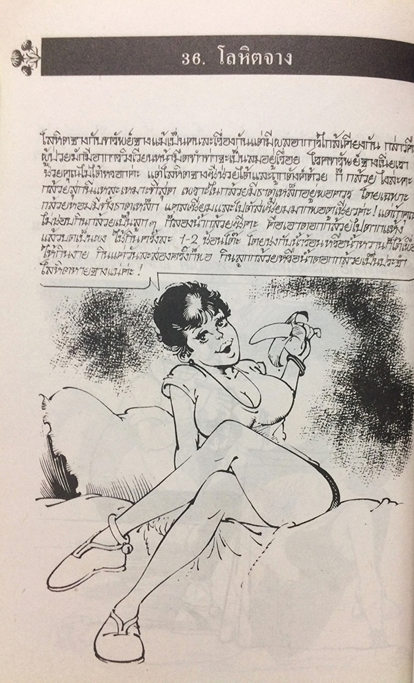 สมุนไพรให้คุณค่า ชุดที่ 2