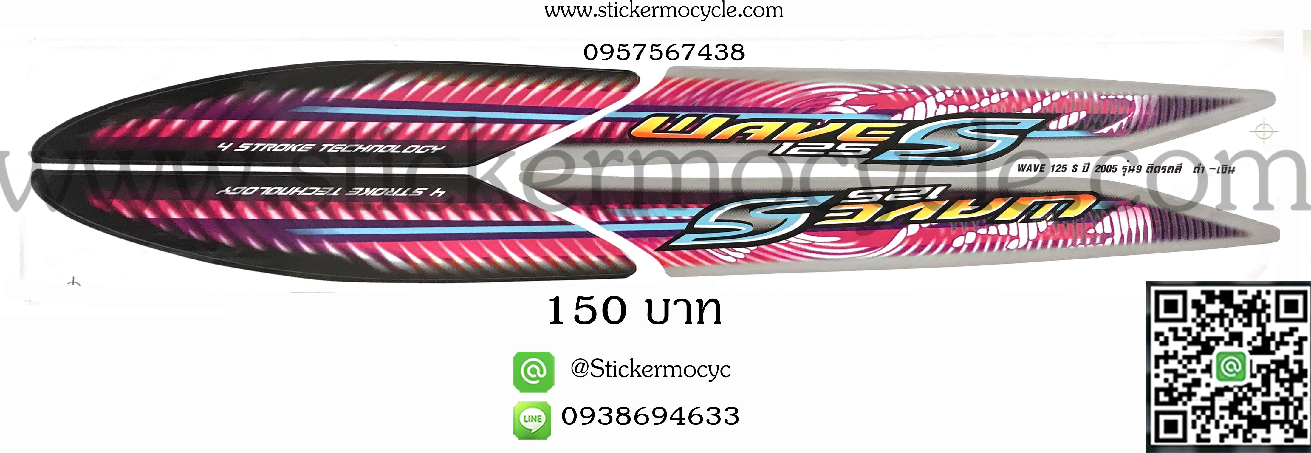 Sticker HONDA Wave 125S ปี2005 รุ่น 9 ติดรถสี ดำ เงิน(เคลือบเงา) สติ๊กเกอร์ ติดรถมอเตอร์ไซค์ ฮอนด้า เวฟ