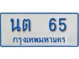 เฮงทะเบียนรถตู้ 65 ทะเบียนรถตู้ป้ายฟ้าเลขมงคล - นต 65 ผลรวมดี 19