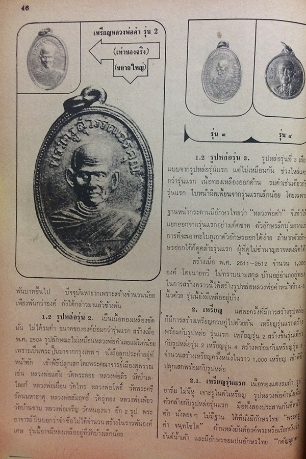 อภินิหาร และ พระเครื่อง ฉบับที่ 59 ปีที่ 5