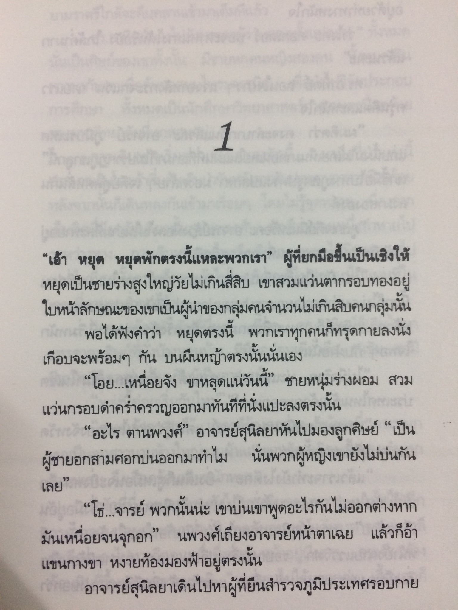 หัวใจเสือ (เล่มเดียวจบ)