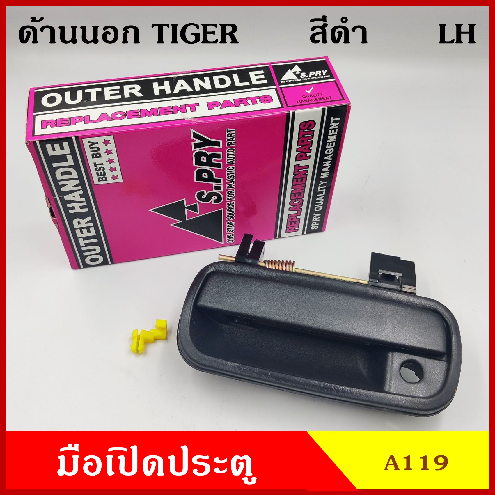 มือเปิดนอก A119 โตโยต้า TOYOTA TIGER ไทเกอร์ มือเปิดประตู สีดำ ซ้าย หรือ ขวา ราคา ข้างละ
