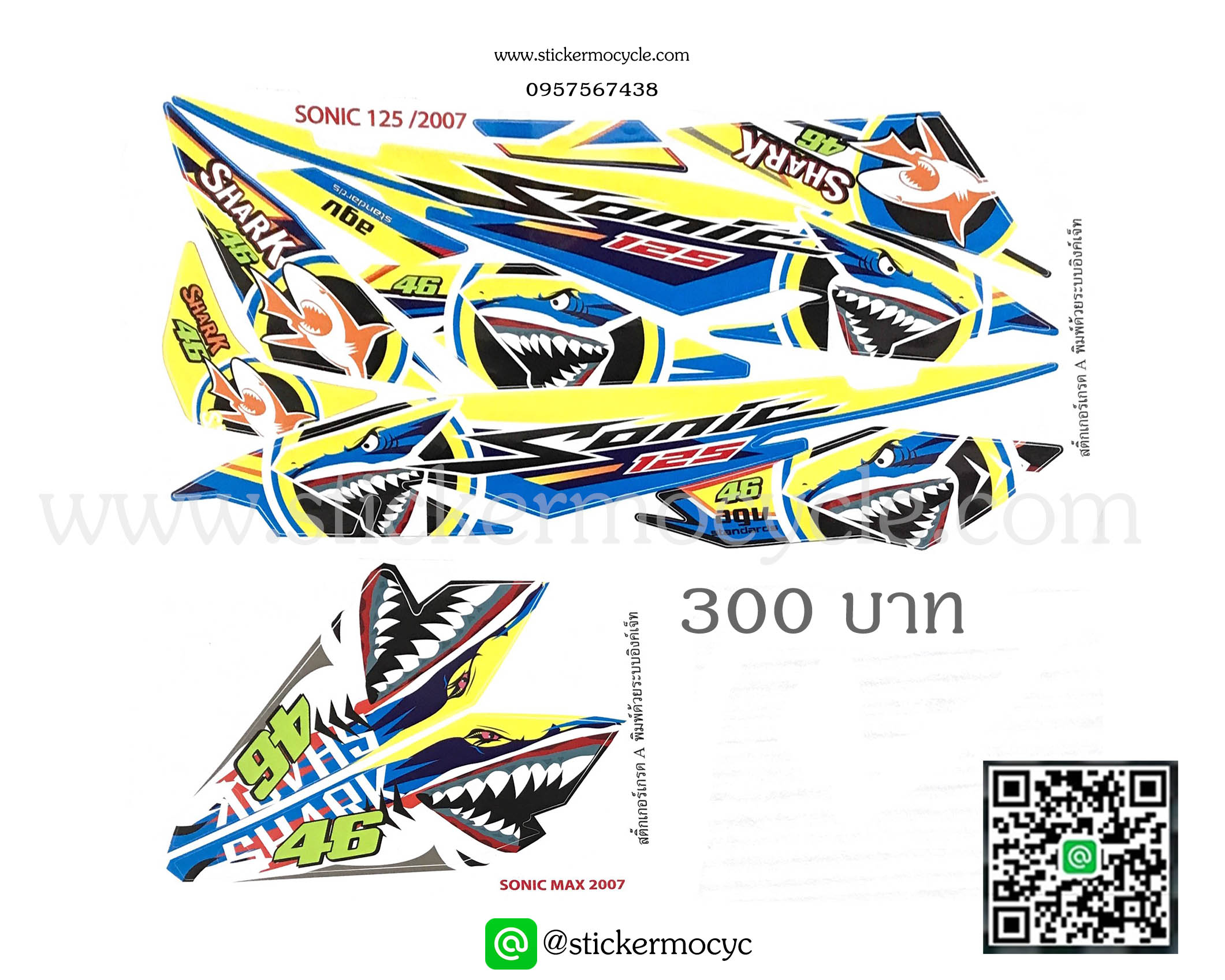 Sticker HONDA Sonic 125 ปี2007 ลาย ฉลาม ติดรถได้ทุกสี สติ๊กเกอร์ ติดรถมอเตอร์ไซค์ ฮอนด้า โซนิค
