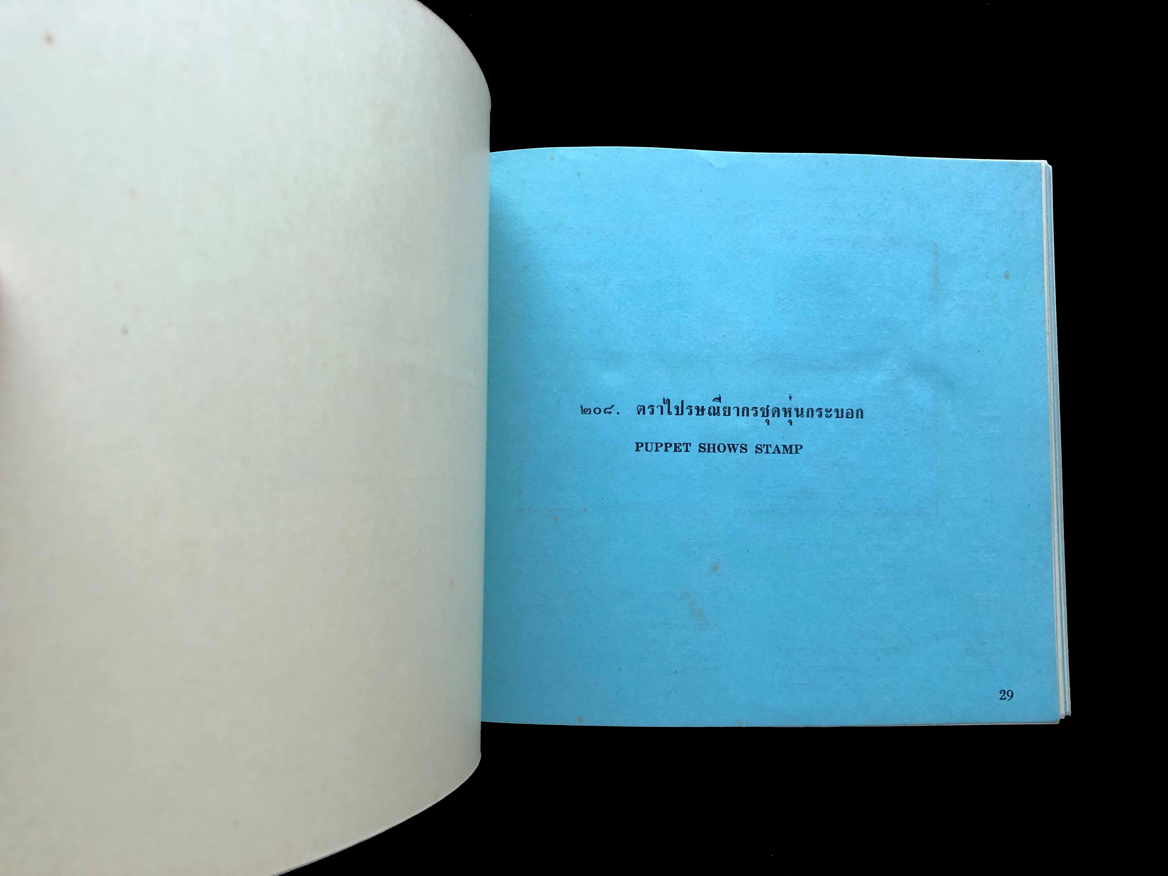 สมุดตราไปรษณียากรไทยประจำปี 2520