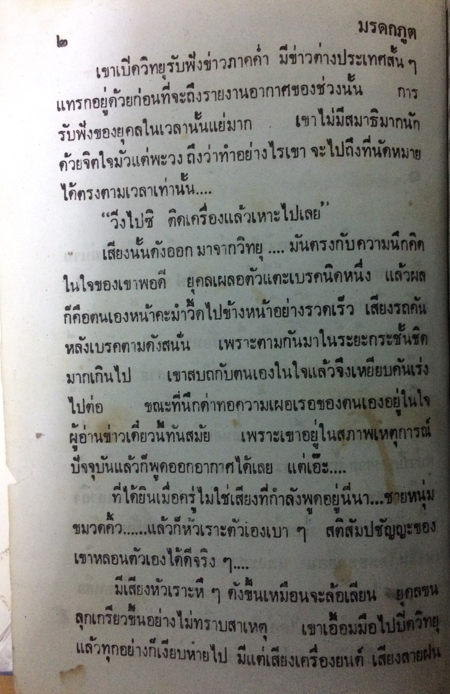 มรดกภูต (เล่มเดียวจบ)