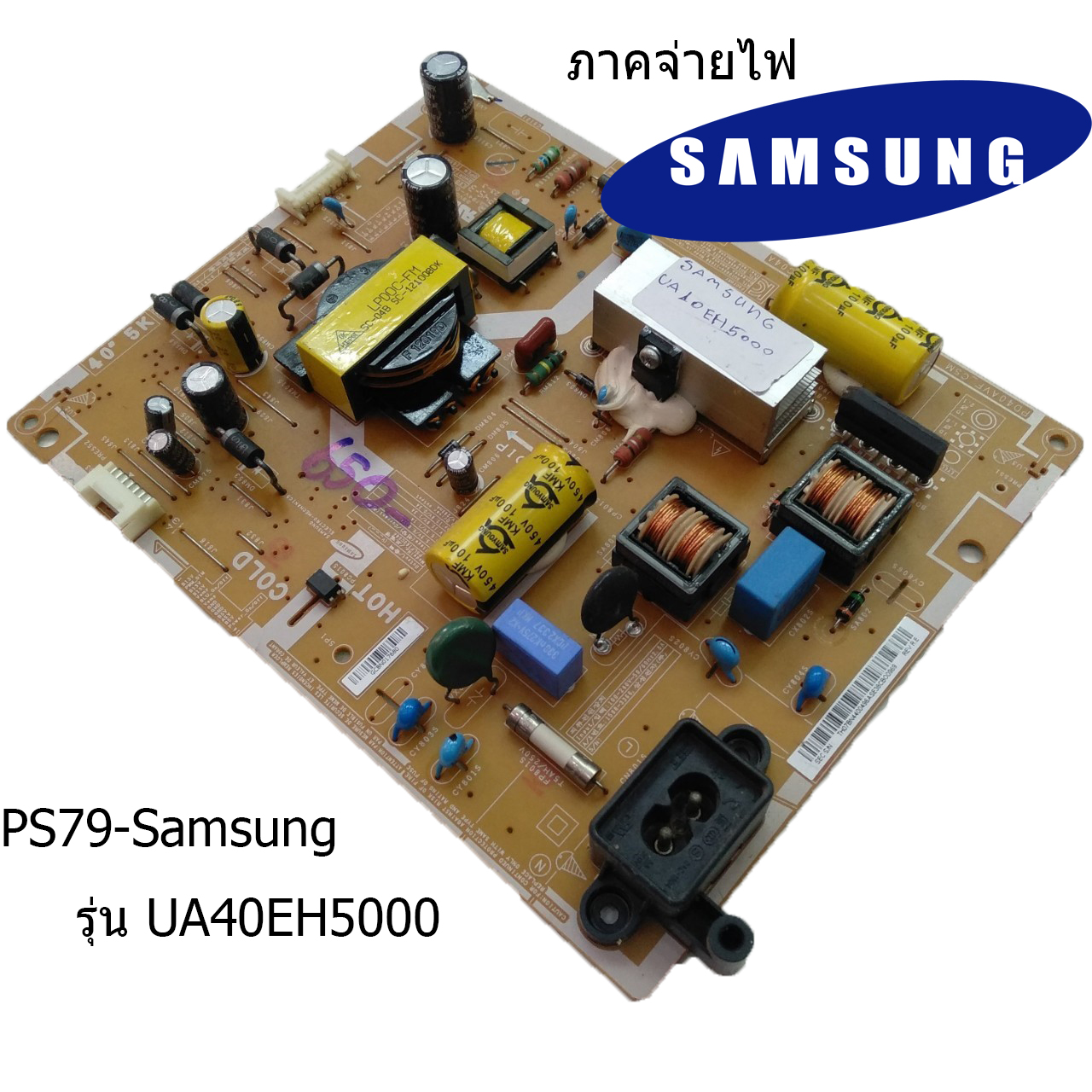 ภาคจ่ายไฟ Samsung รุ่น UA40EH5000 บอร์ดมือ2 (บอร์ดถอด) รับประกันสินค้า 30 วัน