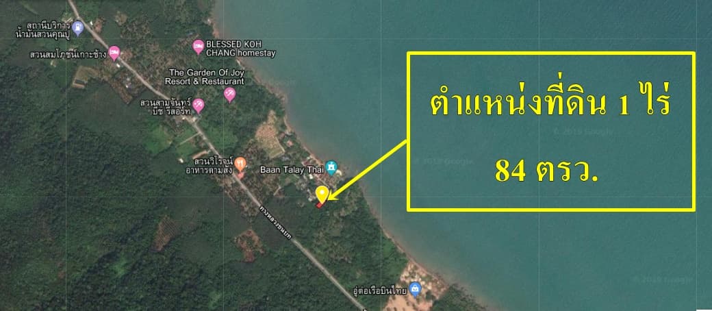 ด่วนขายที่ดินสวยราคาถูกใกล้ชายฝั่งทะเล 140 เมตร ใกล้โรงพยาบาล อ.เกาะช้าง 2.74 กม. จ.ตราด