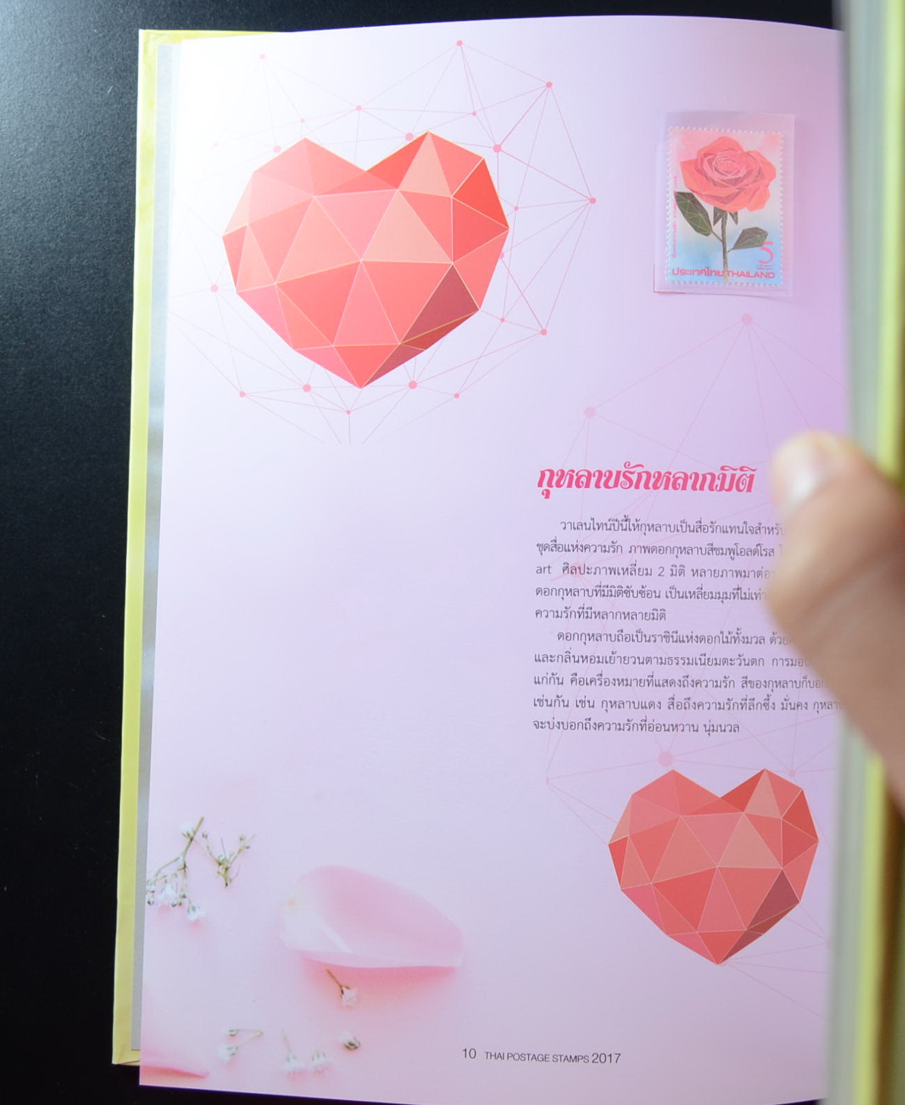 สมุดตราไปรษณียากรไทยประจำปี 2560