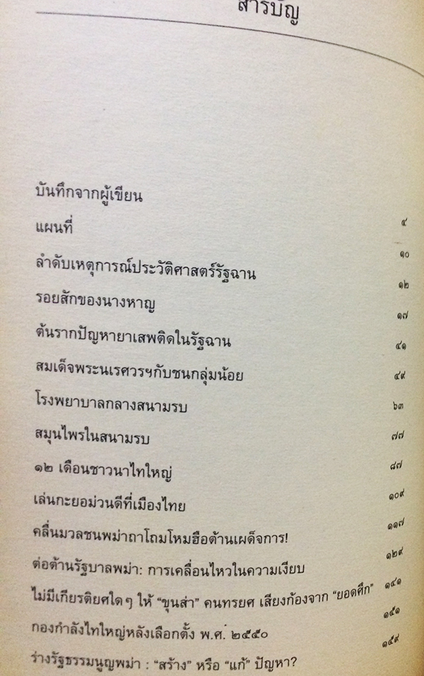 แผ่นดินฉานในม่านหมอก