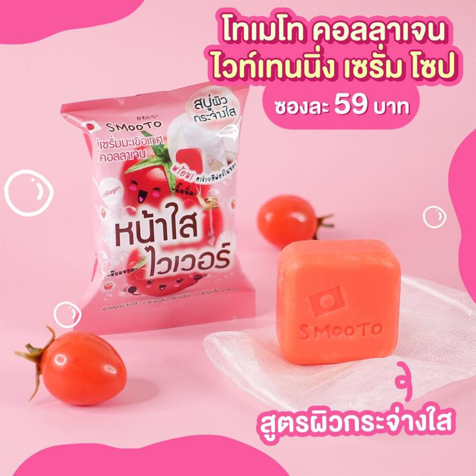 (ยกกล่อง 4ก้อน) Smooto Serum Soap 60 กรัม Aloe - E Acne White Serum Soap / Collagen Whitening Serum Soap 60 กรัม