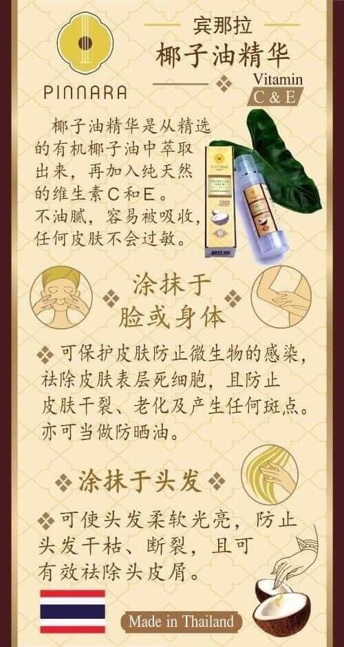 PINNARA COCONUT OIL SERUM 85ml.