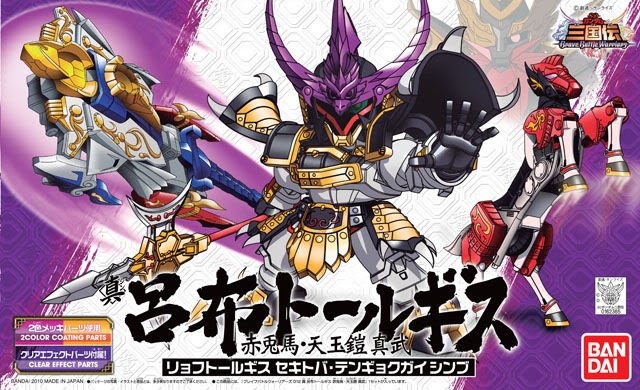 SD Gundam สามก๊ก ลิโป้+ยานเต่า