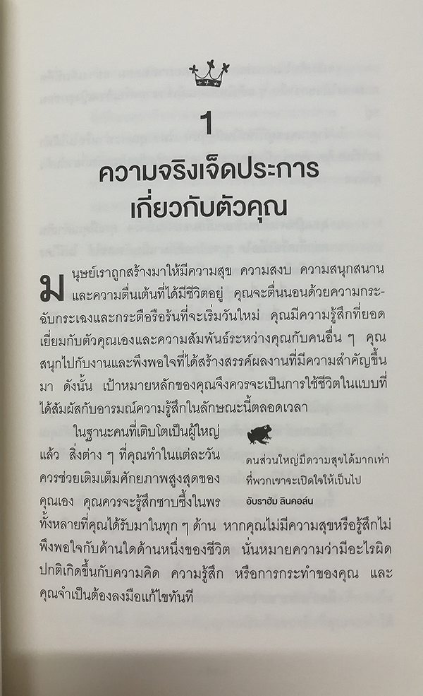 จูบกบตัวนั้นซะ! (ฉบับปรับปรุง)