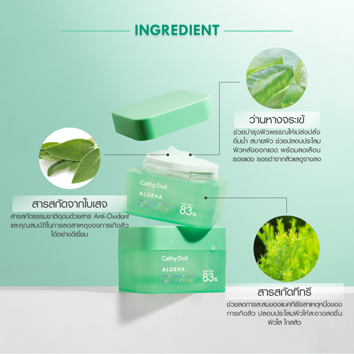 Cathy Doll Aloe Ha Fresh Aloe Vera Memory Cream 50g ครีมบำรุง อโลเวร่าสกัด เคที่ดอลล์