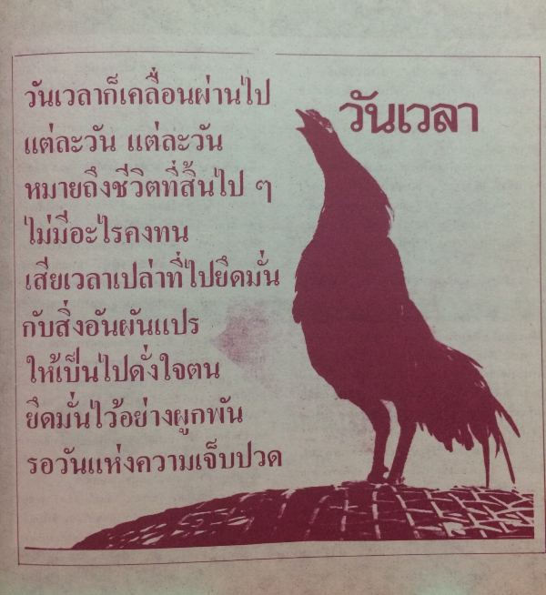 เพื่อชีวิต