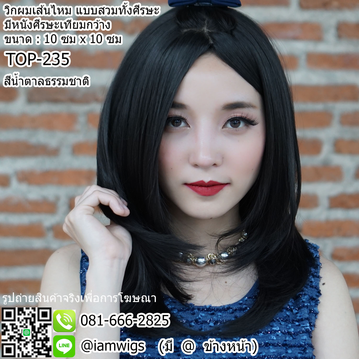 พร้อมส่ง - สีน้ำตาลธรรมชาติ // วิกผมเส้นไหมเกรดพรีเมี่ยม แบบมีหนังศีรษะเทียมเสมือนหนังศีรษะจริงกว้าง 10 ซม. X 10 ซม. ผมหน้าปัดยาวเลยคาง ทรงผมยาวตรงปลายผมสไลด์ไล่ระดับยาวเลยไหล่ ความยาวทรงประมาณ 45 ซม. วัดจากกลางศีรษะ