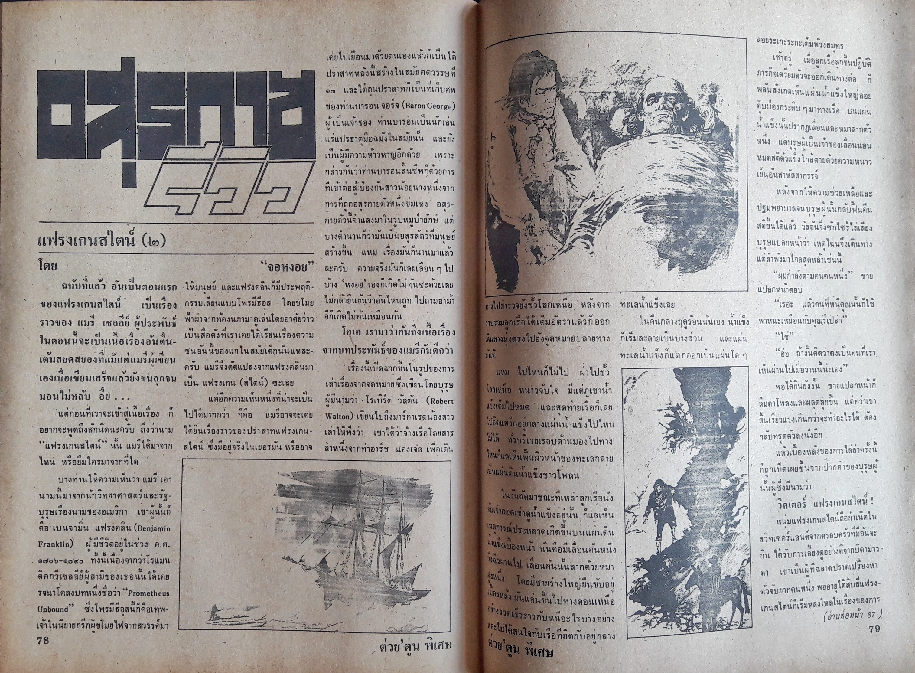 ต่วย'ตูน พิเศษ ปีที่ 14 ฉบับที่ 158 เมษายน 2531