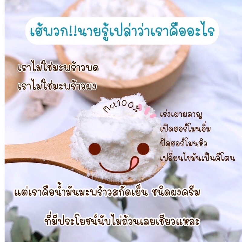 CHARMAR COCONUT OIL POWDER 1 กระปุก (50g) น้ำมันมะพร้าวผง