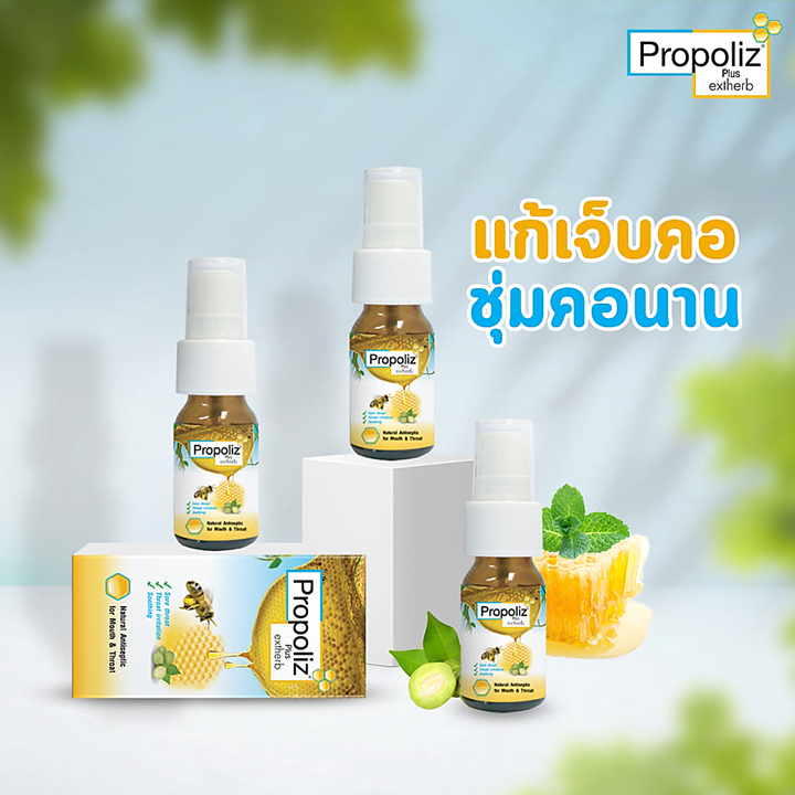 Propoliz Mouth Spray 15ml x 1 ชิ้น สเปรย์สำหรับสุขภาพช่องปากและลำคอ