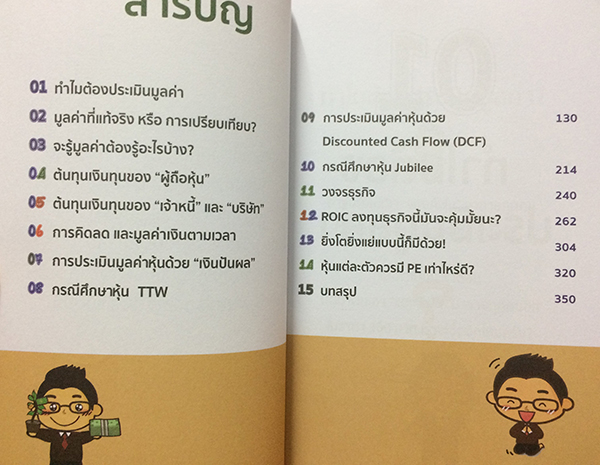 วิเคราะห์มูลค่าหุ้น เล่มนี้ง่ายฝุดๆ