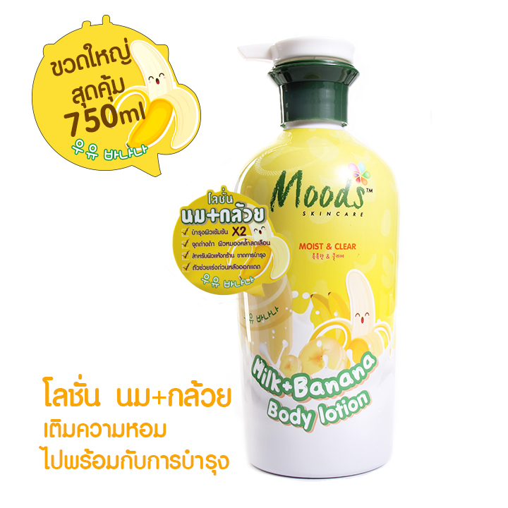 Moods Body Lotion 750ml โลชั่นบำรุงผิว มูดส์