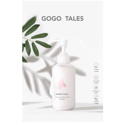 GOGO TALES AMINO ACID MOISTURLZING CLEANSER 250 ml โฟมล้างหน้า